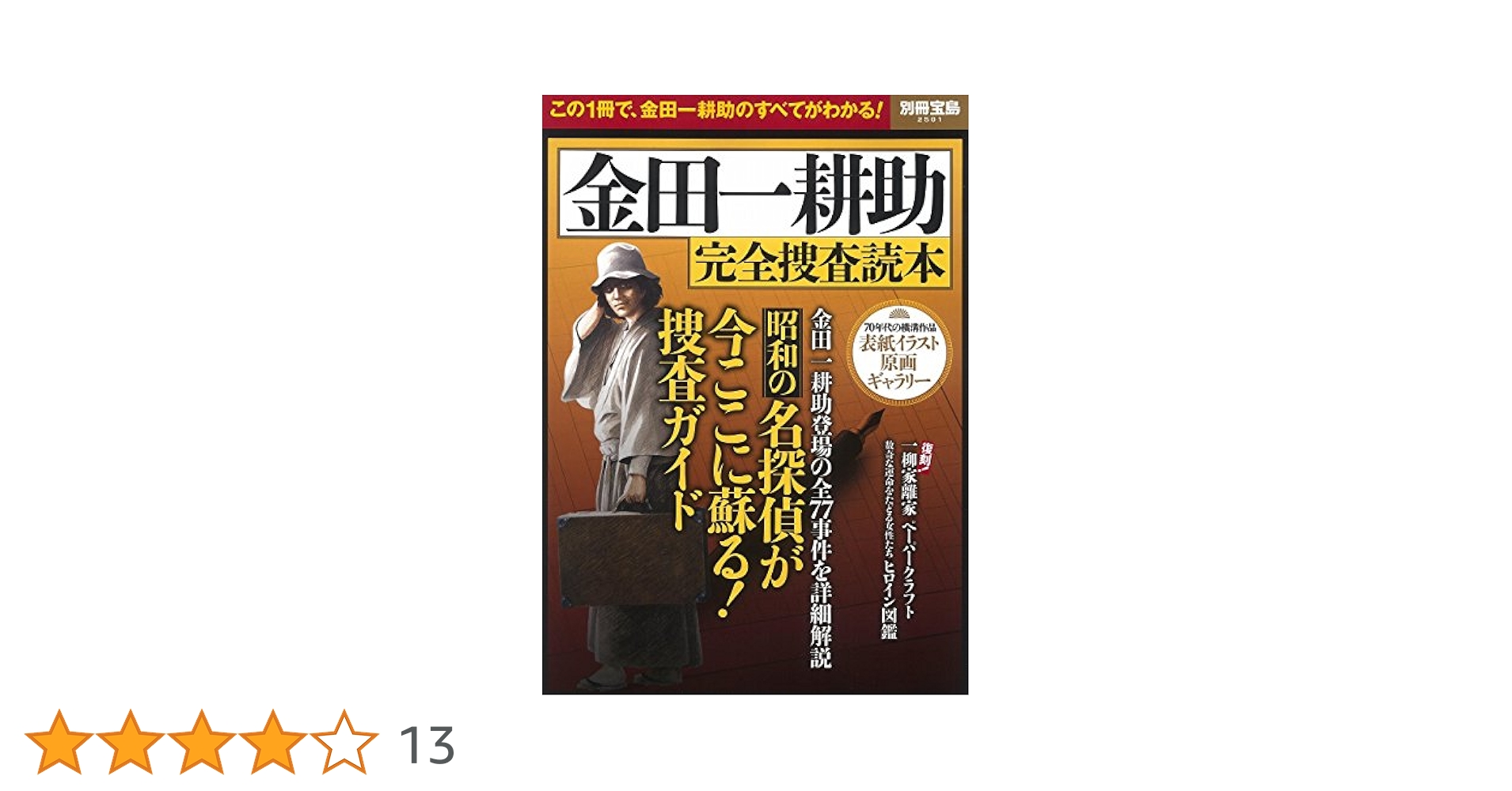 Suzu Stone Shop 　金田一耕助シリーズ Suzu Stone Shop 金田一耕助シリーズ Suzu Stone Shop 金田一