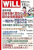 月刊WiLL (ウィル) 2025年11月号