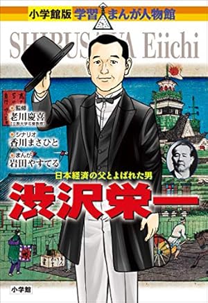 小学館版 学習まんが人物館 ポケモンをつくった男 田尻智 小学館版