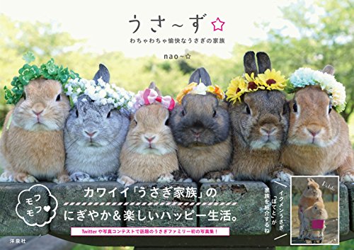 オライリー 無料電子書籍 うさ〜ず☆わちゃわちゃ愉快なうさぎの家族 バイ