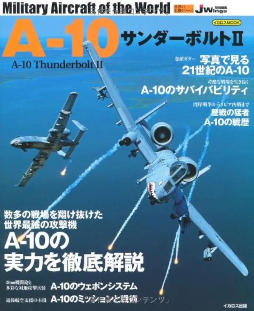Amazon.co.jp: A-10サンダ-ボルト2 (世界の名機シリーズ