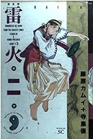 雷火 2 4796297111 Book Cover