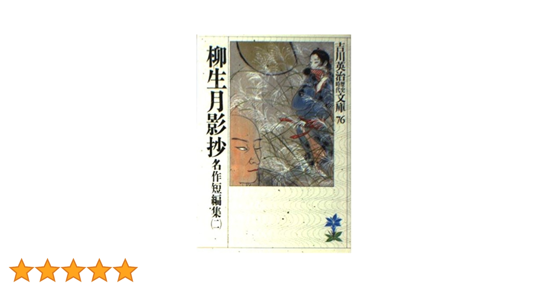 風媒 句集/ウエップ/柳生正名（単行本） 風媒 句集/ウエップ/柳生正名（単行本）