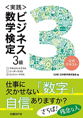 無料電子書籍アプリ 実践 ビジネス数学検定3級 バイ