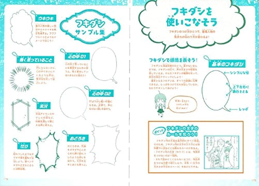 まんがとイラストの描き方 まんがの描き方入門 (学研まんが入門シリーズ ミニ) | 日本