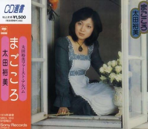 Amazon まごころ 太田裕美 J Pop ミュージック Amazon まごころ 太田裕美 J Pop ミュージック