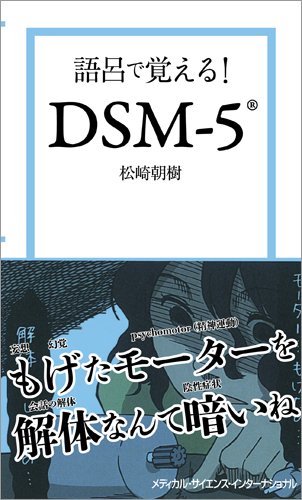 無料電子書籍 アプリ 語呂で覚える!DSM‐5 バイ