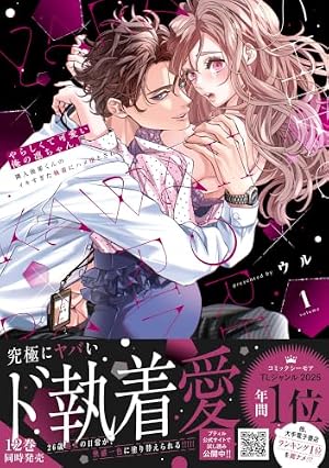 復縁なんていたしません！ 4 (ラブコフレコミックス) | 竹輪つぼみ |本