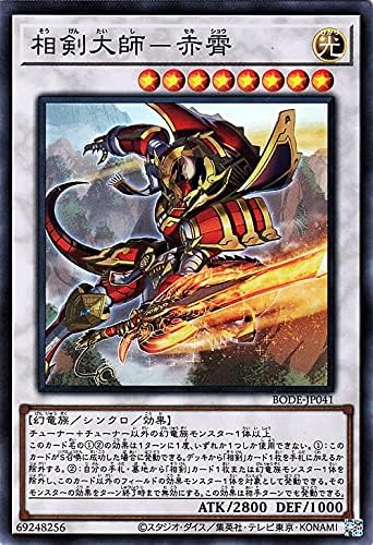 Amazon Co Jp 遊戯王カード 相剣大師 赤霄 スーパーレア Burst Of Destiny Bode バースト オブ デスティニー シンクロ 効果モンスター 光属性 幻竜族 スーパー レア ホビー