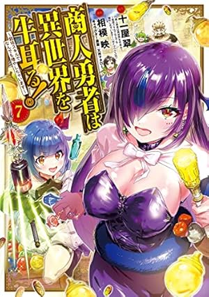 商人勇者は異世界を牛耳る! 店舗購入特典32枚セット 商人勇者は異世界