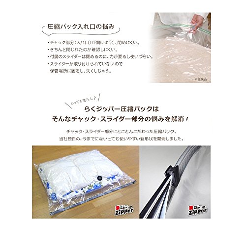 東和産業『らくジッパー衣類圧縮パック』