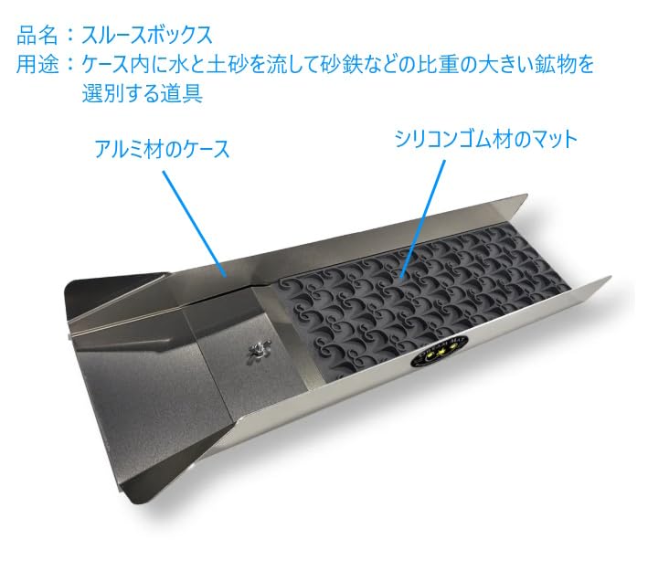 Amazon.co.jp: スルースボックス 超軽量 Dream Mat 砂金採り 長さ65cm 