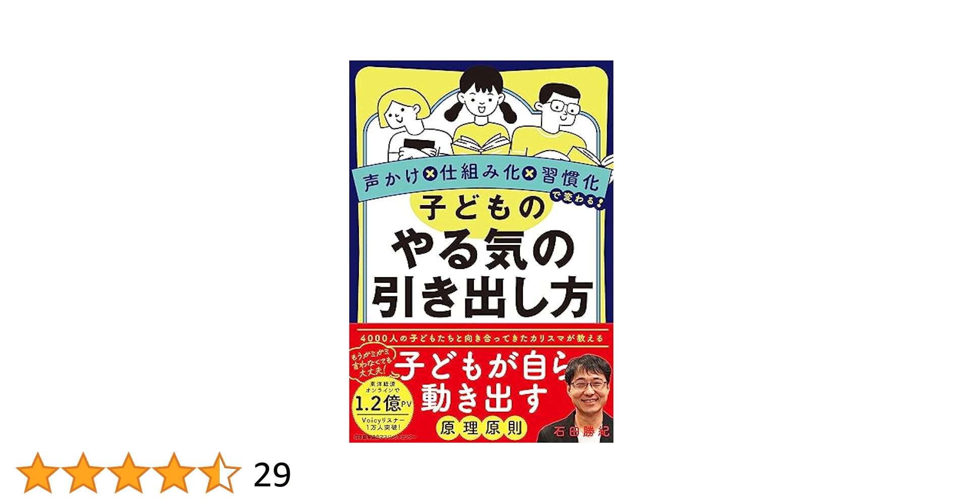 声かけ×仕組み化×習慣化で変わる！ 子どものやる気の引き出し方