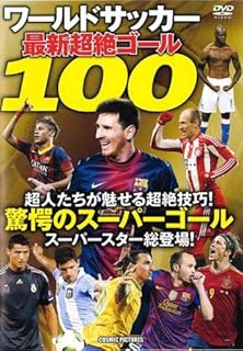 Amazon Co Jp クリスティアーノ ロナウド Dvd Amazon Co Jp クリスティアーノ ロナウド Dvd