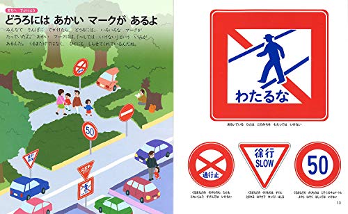 道路標識 の身近なマーク図鑑 絵本おすすめ10選 道路標識 の身近なマーク図鑑 絵本おすすめ10選
