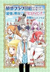 破滅フラグ回避のため山奥へ引き籠っていた最強の悪役は、助けた