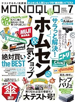 MONOQLO(モノクロ) 2022年 07月号 [雑誌]