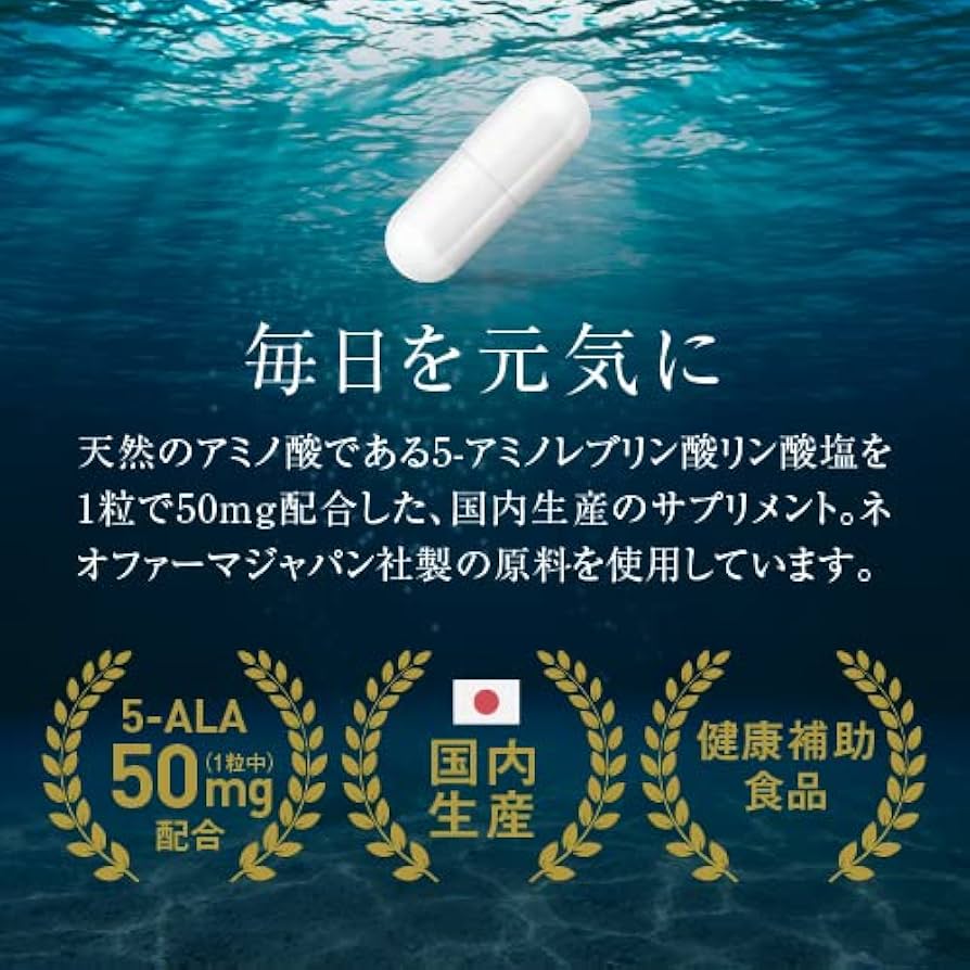 Amazon | 5-ALA サプリメント ネオファーマジャパン製 5ALA 使用