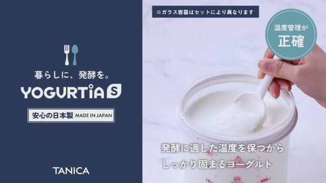 【美品】ヨーグルティアS＊YS-02＊タニカヨーグルトメーカー　ホワイト タニカ電器 ヨーグルティアS スタンダードセット YS-02W