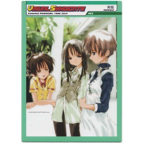 Amazon | カラフルPUREGIRL 1999年7月号 掲載イラスト (illust 青龍