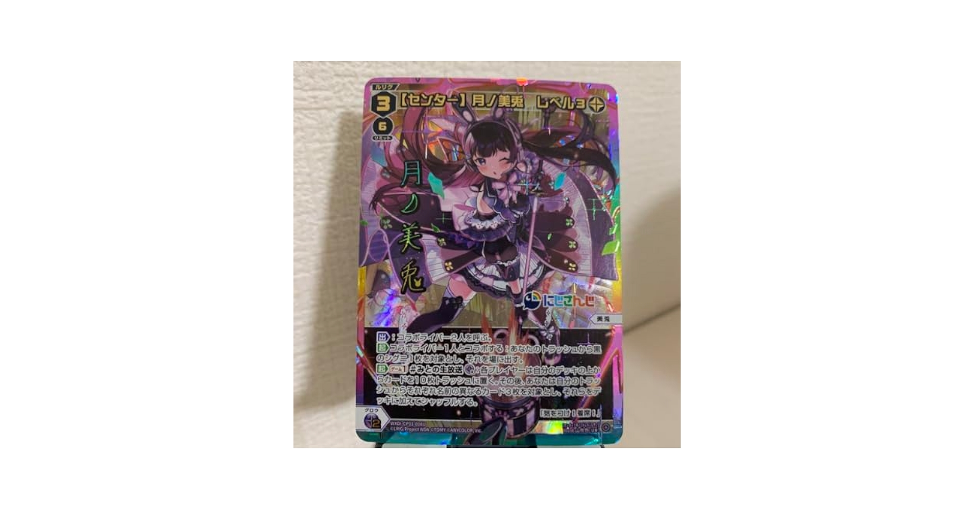 WIXOSS UR 【センター】 月ノ美兎 レベル3 PSA 10 WIXOSS UR 【センター】 月ノ美兎 レベル3 PSA 10