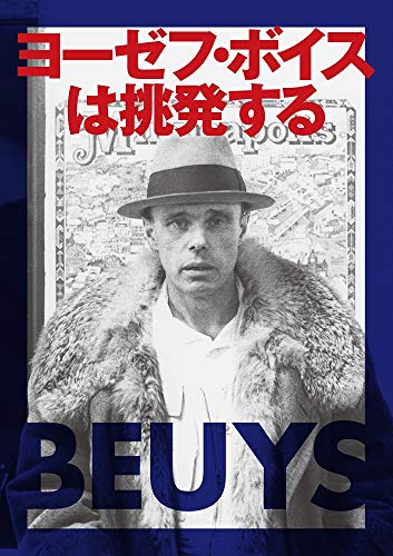 映画『ヨーゼフ・ボイスは挑発する』劇場用パンフレット