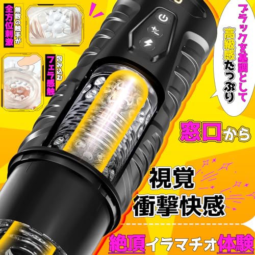 【オナニー新時代!男の王道】Yavaota オナホ 電動 オナホール おなにーグッズ 男性用 人気 アダルトグッズ【7種超高速ピストン+360°正反爆転+昇天爆発モード+4D内部構造+強力吸盤+透明窓口で視覚衝撃】電動オナホ フェラ ホール おなほーる 男性用 大人のおもちゃ 静音 非貫通 繰り返し 柔らかい素材 おなほ USB充電式 大人の玩具 - 画像5