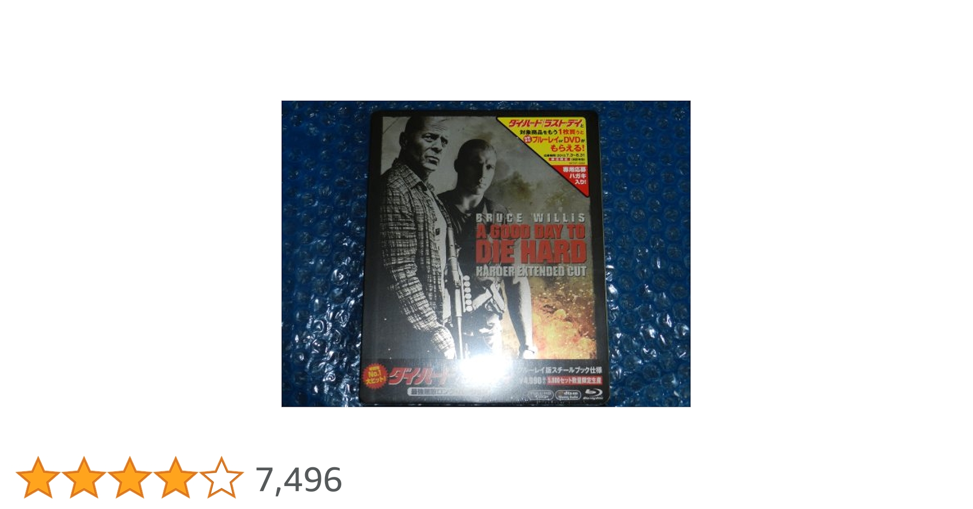 Amazon.co.jp: ダイ・ハード / ラスト・デイ (最強無敵ロング
