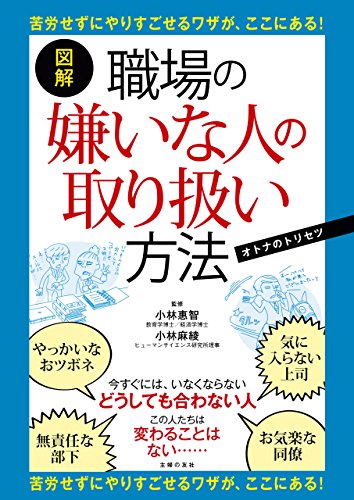 無料電子書籍 アプリ 図解 職場の嫌いな人の取り扱い方法 バイ