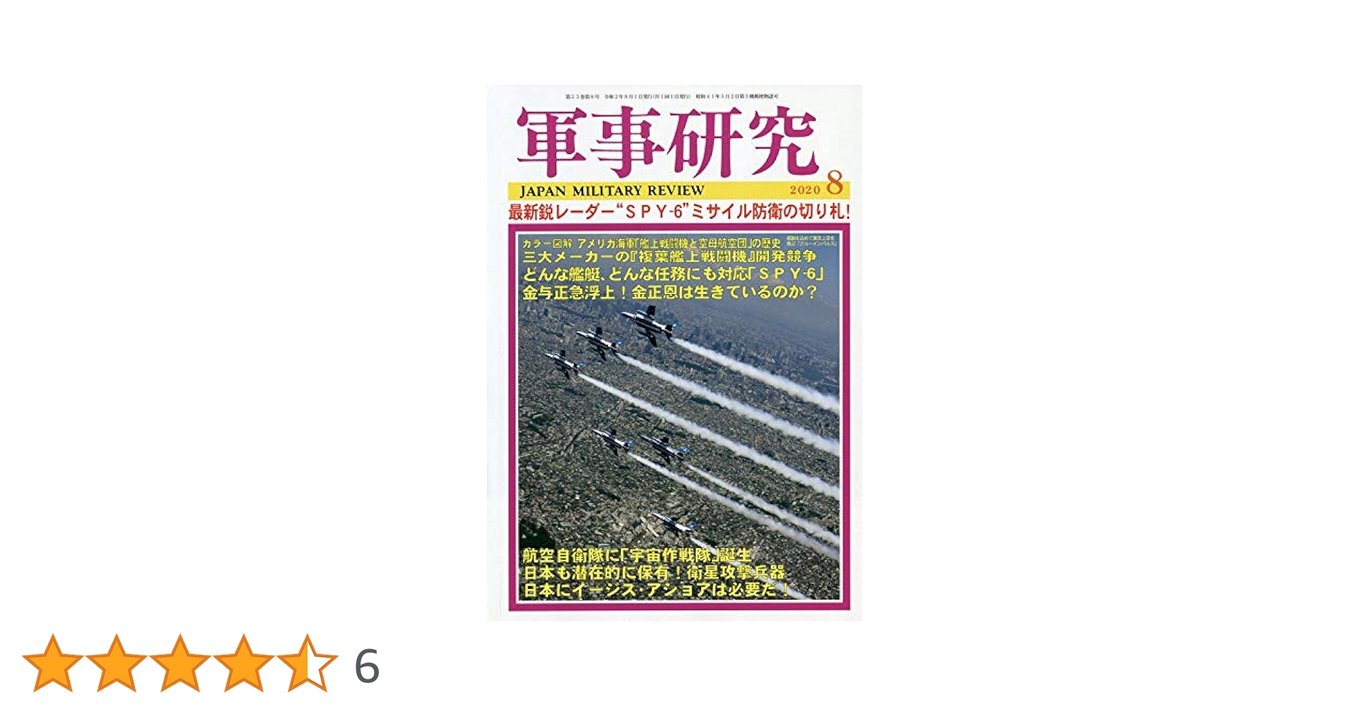 軍事研究 全20巻セット Amazon.co.jp: 軍事研究 2020年 08 月号 [雑誌] : Japanese Books