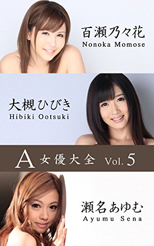 A actress collection vol5 (SNOOP) (Japanese Edition) - SNOOP