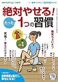 PHPくらしラクーる7月増刊 絶対やせる！たった1つの習慣 PHPくらしラクーる増刊