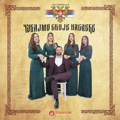 Srbski pravoslavni pojci