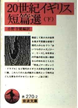 岩波文庫　イギリス文学 イギリス国制論 上下巻 岩波文庫(バジョット 遠山隆淑訳) / 古本