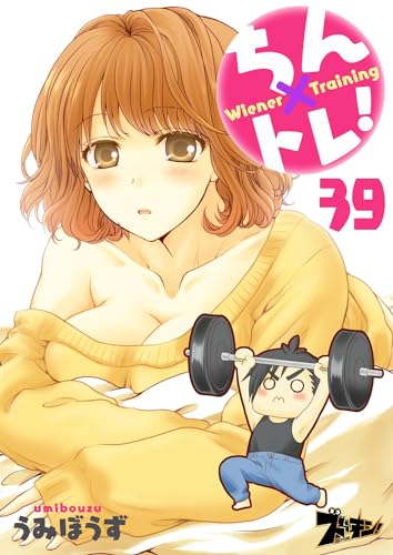 ちん×トレ! 39 (ズズズキュン!)