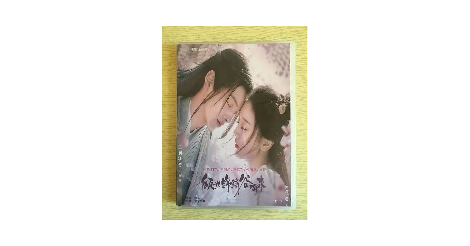 中国ドラマ「龍の花嫁」DVD·BOX1·2 Amazon.co.jp: 日本語なし中国ドラマ『龍の花嫁 ～愛の嵐は永遠