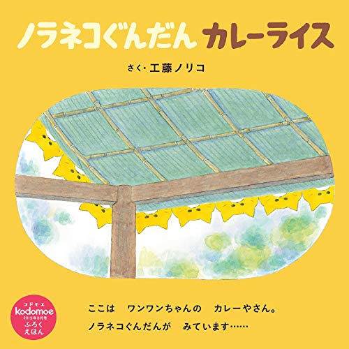 kodomoe 2019年8月号 商品画像