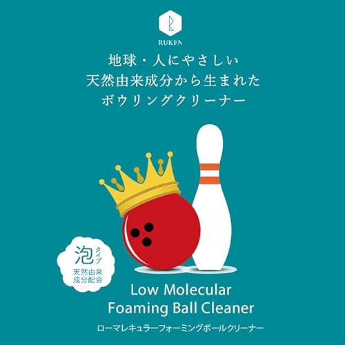 RUKEN ボウリングクリーナー200ml