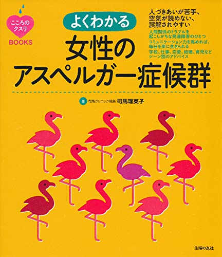 無料電子書籍 pdf こころのクスリBOOKS よくわかる女性のアスペルガー症候群 (ここ バイ