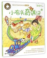 The Adventures of Xiao Butou (1) (Chinese Edition) 7305167983 Book Cover