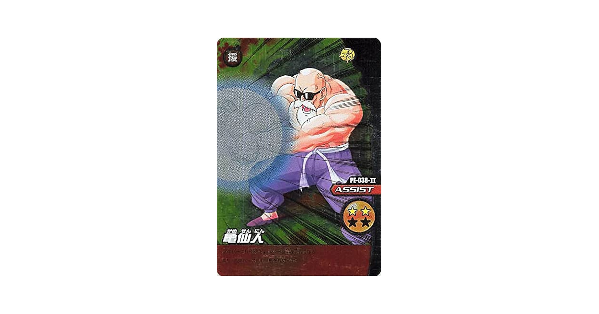 Amazon.co.jp: Dragon Ball Card W-Explosion Impact Dragon