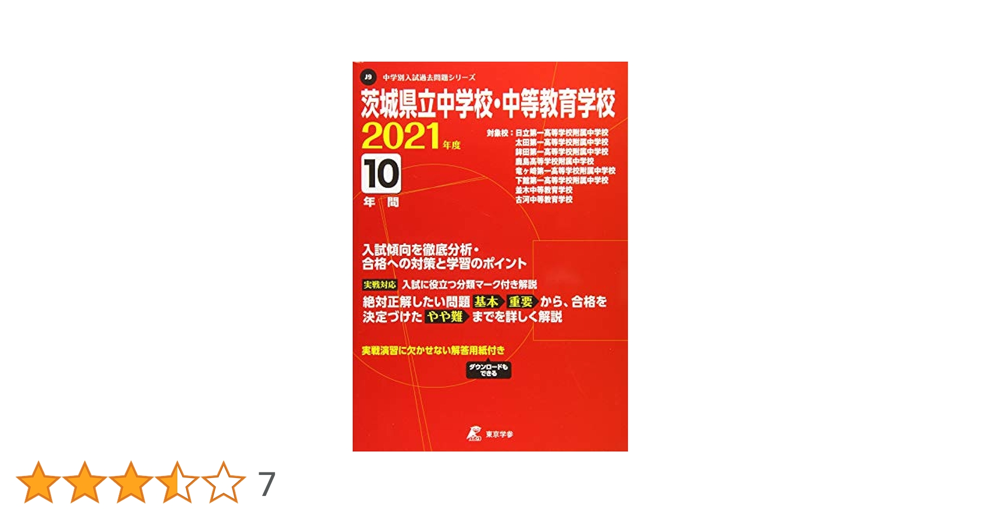 海城中学の声の教育社の過去問集1冊、実物入試問題４年分、セットで。 61sebN5roZL._AC_UL210_SR210,