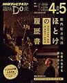 籔内佐斗司流 ほとけの履歴書―仏像のなぞを解きほぐす (趣味Do楽)