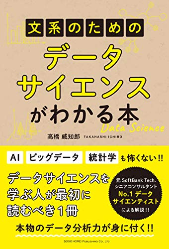 オライリー 無料電子書籍 文系のための データサイエンスがわかる本 バイ