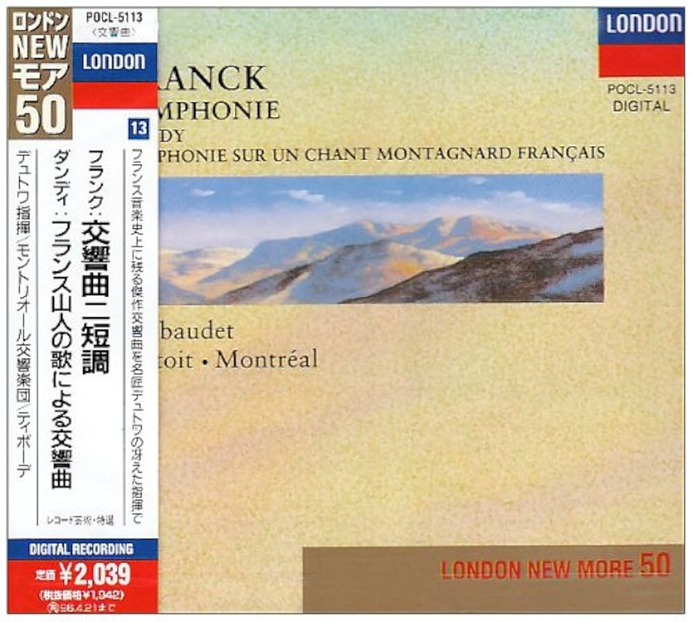 【売約済】デュトワ／フランク:交響曲ニ短調、他 フランク：交響曲 ニ短調／ダンディ：フランスの山人の歌による