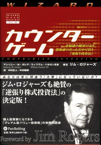 カウンターゲーム ウィザードブックシリーズ