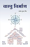 Vastu Nirman - Vastu Shastra Book in Hindi