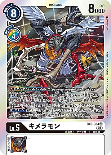 デジモンカード キメラモン BT8 パラレル 3枚 Amazon.co.jp: デジモンカードゲーム BT8-084 キメラモン (SR