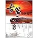Course of Zither (Chinese Edition)