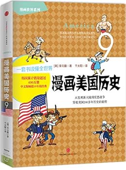 漫画美国历史